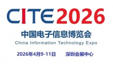 2026第十四屆中國電子信息博覽會